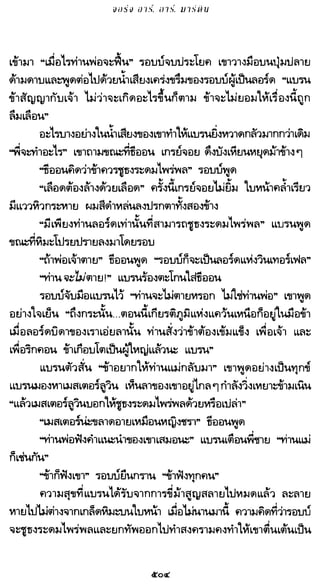 เกมล่าบัลลังก์ 1.1 ปฐมบทแห่งมหาศึกชิงบัลลังก์