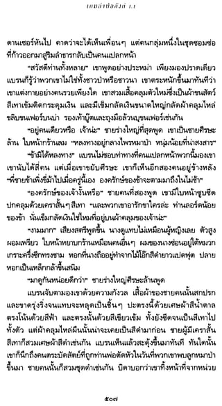 เกมล่าบัลลังก์ 1.1 ปฐมบทแห่งมหาศึกชิงบัลลังก์