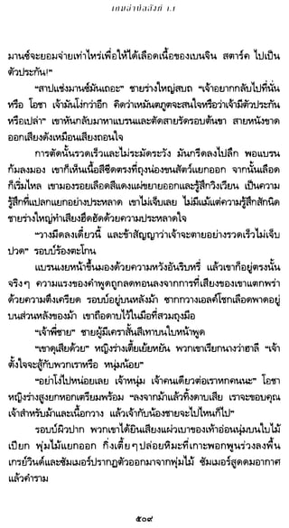 เกมล่าบัลลังก์ 1.1 ปฐมบทแห่งมหาศึกชิงบัลลังก์