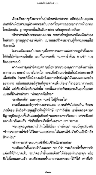เกมล่าบัลลังก์ 1.1 ปฐมบทแห่งมหาศึกชิงบัลลังก์