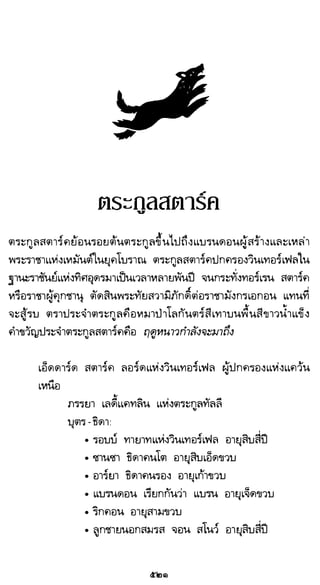 เกมล่าบัลลังก์ 1.1 ปฐมบทแห่งมหาศึกชิงบัลลังก์