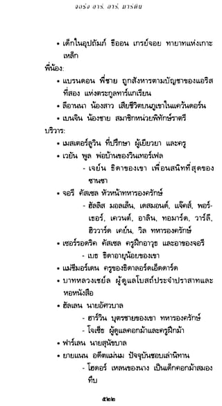 เกมล่าบัลลังก์ 1.1 ปฐมบทแห่งมหาศึกชิงบัลลังก์