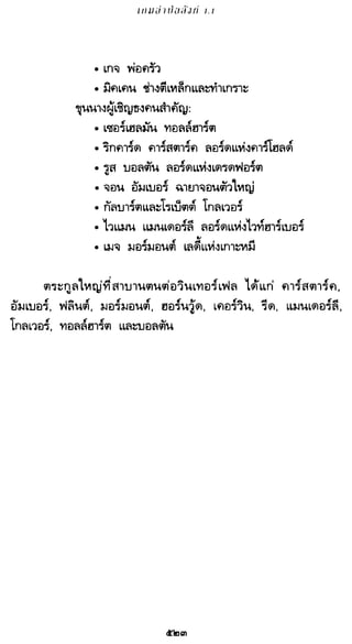 เกมล่าบัลลังก์ 1.1 ปฐมบทแห่งมหาศึกชิงบัลลังก์