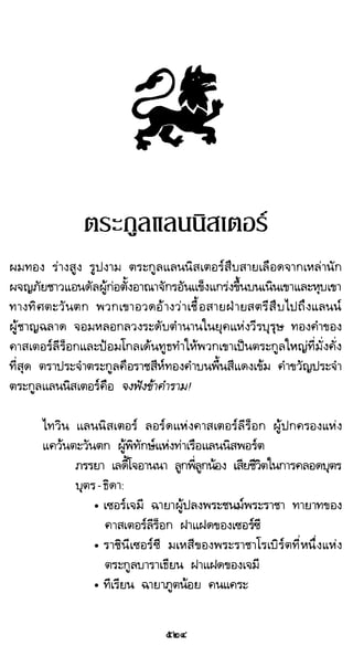 เกมล่าบัลลังก์ 1.1 ปฐมบทแห่งมหาศึกชิงบัลลังก์