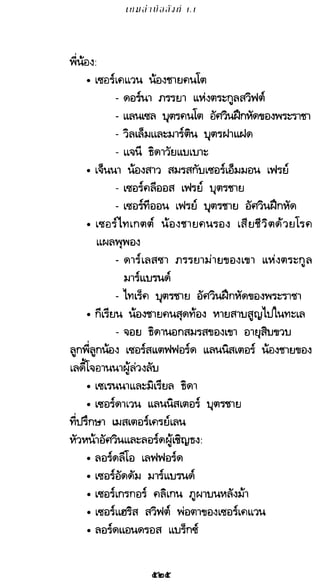 เกมล่าบัลลังก์ 1.1 ปฐมบทแห่งมหาศึกชิงบัลลังก์