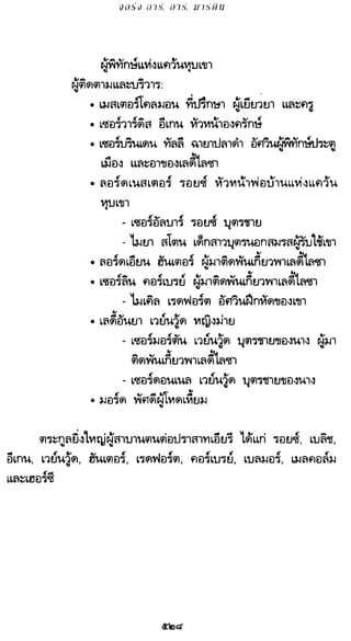 เกมล่าบัลลังก์ 1.1 ปฐมบทแห่งมหาศึกชิงบัลลังก์