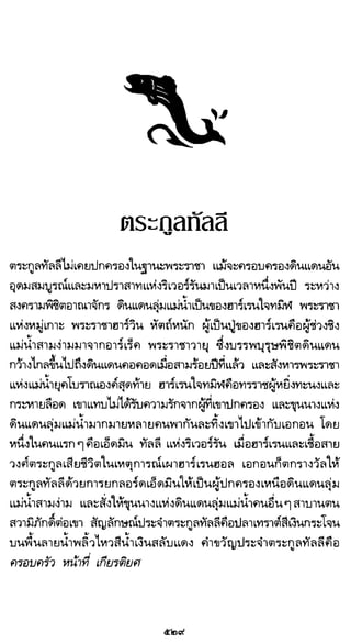 เกมล่าบัลลังก์ 1.1 ปฐมบทแห่งมหาศึกชิงบัลลังก์