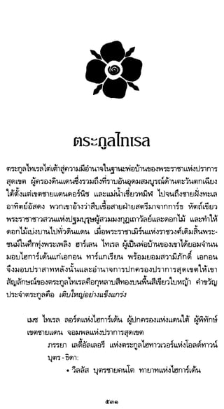 เกมล่าบัลลังก์ 1.1 ปฐมบทแห่งมหาศึกชิงบัลลังก์
