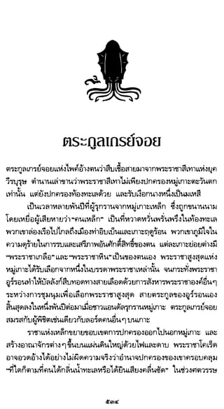 เกมล่าบัลลังก์ 1.1 ปฐมบทแห่งมหาศึกชิงบัลลังก์