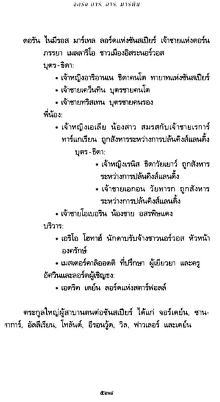 เกมล่าบัลลังก์ 1.1 ปฐมบทแห่งมหาศึกชิงบัลลังก์