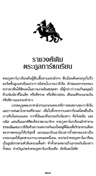 เกมล่าบัลลังก์ 1.1 ปฐมบทแห่งมหาศึกชิงบัลลังก์