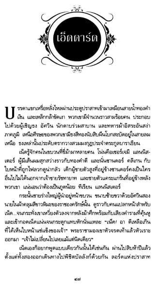 เกมล่าบัลลังก์ 1.1 ปฐมบทแห่งมหาศึกชิงบัลลังก์