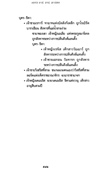 เกมล่าบัลลังก์ 1.1 ปฐมบทแห่งมหาศึกชิงบัลลังก์