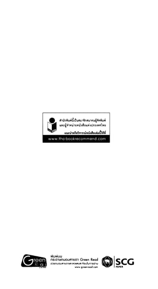 เกมล่าบัลลังก์ 1.1 ปฐมบทแห่งมหาศึกชิงบัลลังก์