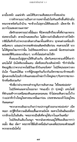 เกมล่าบัลลังก์ 1.1 ปฐมบทแห่งมหาศึกชิงบัลลังก์