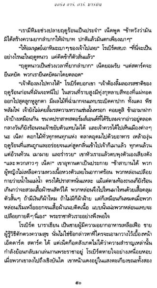 เกมล่าบัลลังก์ 1.1 ปฐมบทแห่งมหาศึกชิงบัลลังก์