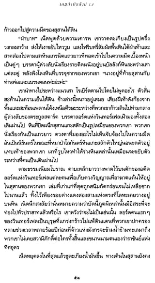 เกมล่าบัลลังก์ 1.1 ปฐมบทแห่งมหาศึกชิงบัลลังก์