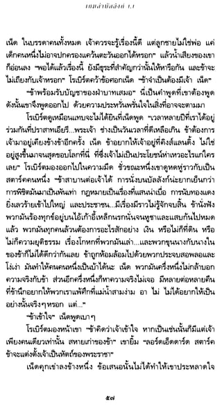 เกมล่าบัลลังก์ 1.1 ปฐมบทแห่งมหาศึกชิงบัลลังก์
