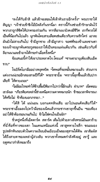 เกมล่าบัลลังก์ 1.1 ปฐมบทแห่งมหาศึกชิงบัลลังก์