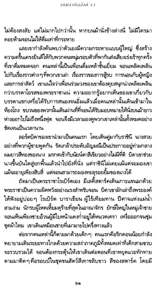 เกมล่าบัลลังก์ 1.1 ปฐมบทแห่งมหาศึกชิงบัลลังก์