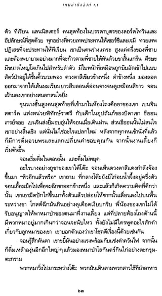 เกมล่าบัลลังก์ 1.1 ปฐมบทแห่งมหาศึกชิงบัลลังก์