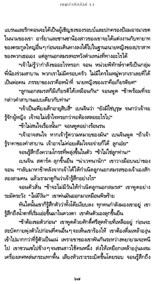 เกมล่าบัลลังก์ 1.1 ปฐมบทแห่งมหาศึกชิงบัลลังก์