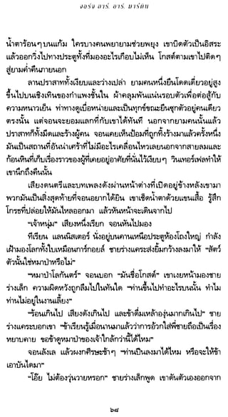 เกมล่าบัลลังก์ 1.1 ปฐมบทแห่งมหาศึกชิงบัลลังก์