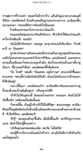 เกมล่าบัลลังก์ 1.1 ปฐมบทแห่งมหาศึกชิงบัลลังก์