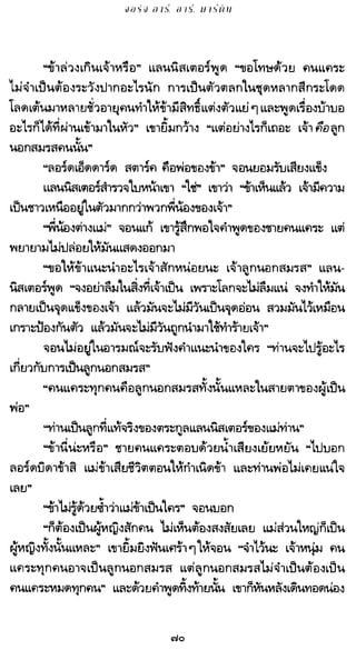 เกมล่าบัลลังก์ 1.1 ปฐมบทแห่งมหาศึกชิงบัลลังก์