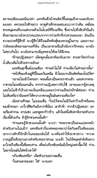 เกมล่าบัลลังก์ 1.1 ปฐมบทแห่งมหาศึกชิงบัลลังก์