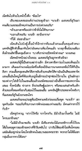เกมล่าบัลลังก์ 1.1 ปฐมบทแห่งมหาศึกชิงบัลลังก์