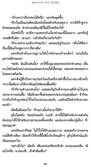 เกมล่าบัลลังก์ 1.1 ปฐมบทแห่งมหาศึกชิงบัลลังก์
