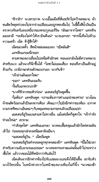เกมล่าบัลลังก์ 1.1 ปฐมบทแห่งมหาศึกชิงบัลลังก์
