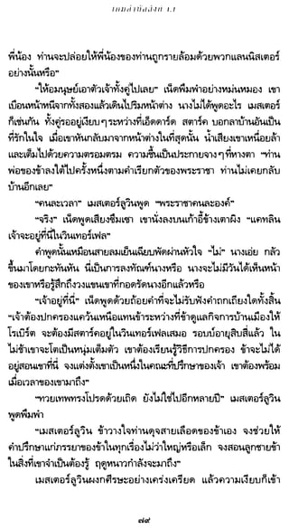 เกมล่าบัลลังก์ 1.1 ปฐมบทแห่งมหาศึกชิงบัลลังก์