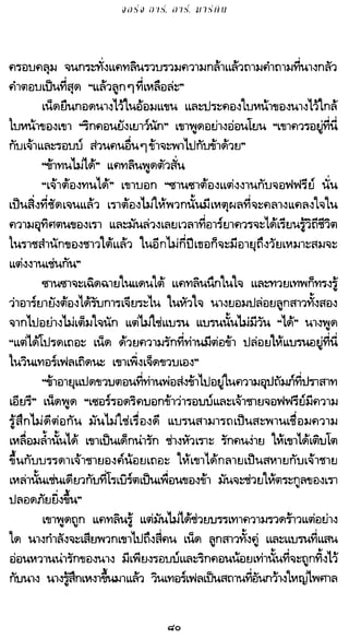 เกมล่าบัลลังก์ 1.1 ปฐมบทแห่งมหาศึกชิงบัลลังก์
