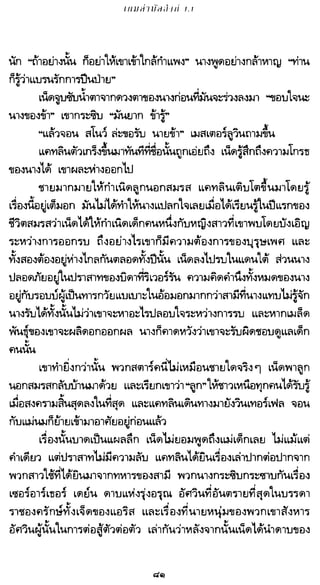 เกมล่าบัลลังก์ 1.1 ปฐมบทแห่งมหาศึกชิงบัลลังก์