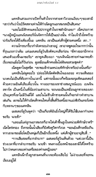 เกมล่าบัลลังก์ 1.1 ปฐมบทแห่งมหาศึกชิงบัลลังก์