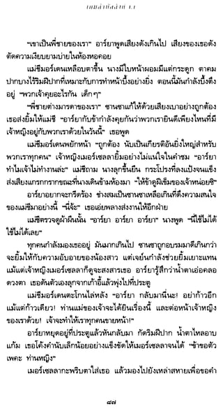 เกมล่าบัลลังก์ 1.1 ปฐมบทแห่งมหาศึกชิงบัลลังก์