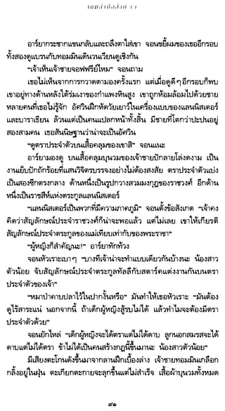 เกมล่าบัลลังก์ 1.1 ปฐมบทแห่งมหาศึกชิงบัลลังก์