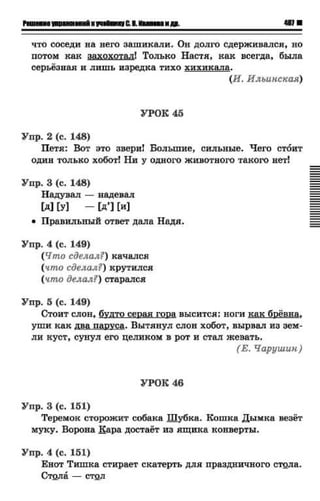 гдз русский 1 класс иванов с.в. 2012 | PDF