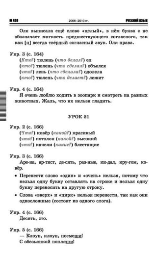 гдз русский 1 класс иванов с.в. 2012 | PDF