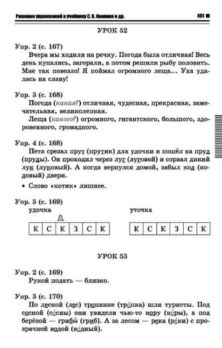 гдз русский 1 класс иванов с.в. 2012 | PDF