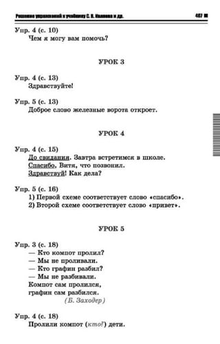 гдз русский 1 класс иванов с.в. 2012 | PDF