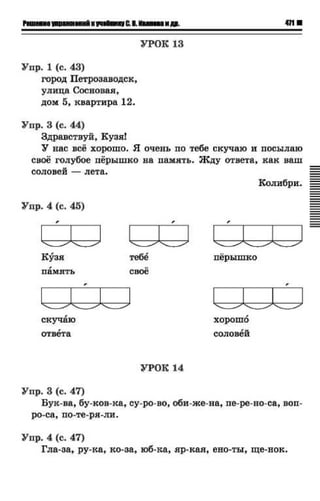 гдз русский 1 класс иванов с.в. 2012 | PDF