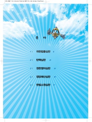 1 ¸ ßÂ˝¸…« 6
2 ¸ ∫Ÿ…« 31
3 ¸ «—Ô«…« 51
4 ¸ §ÁÿÍ…« 67
5 ¸ Â˝“¯…« 77
 