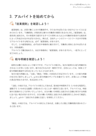 ブラックバイトへの対処法