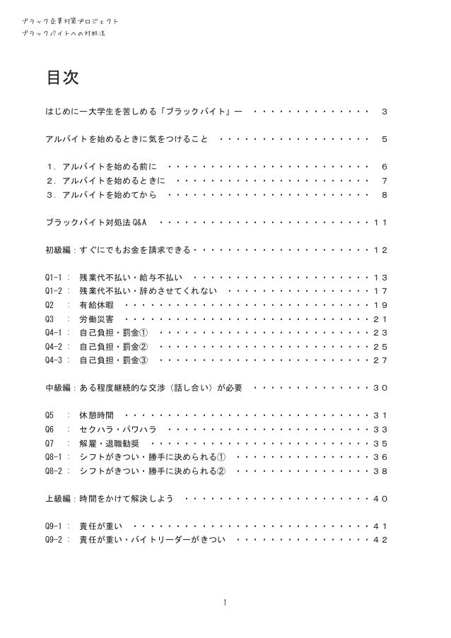 ブラックバイトへの対処法