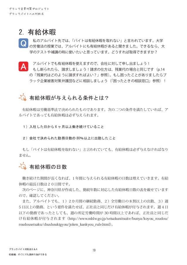 ブラックバイトへの対処法