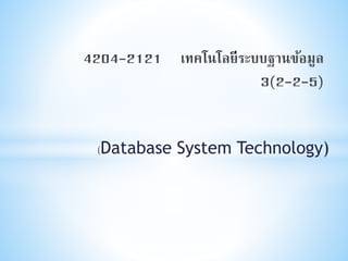 (Database System Technology)
 