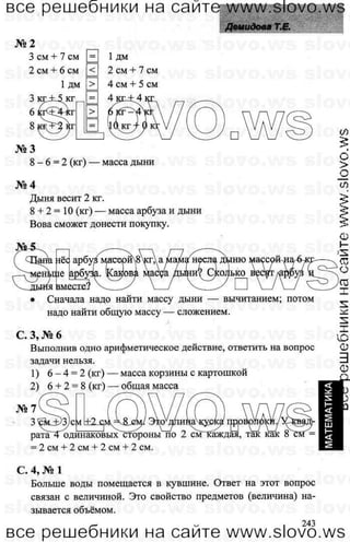 Гдз Математика, 1 Класс Т.Е. Демидова 3 | PDF